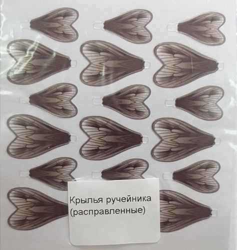 Крылышки ручейника (расправленные), уп.