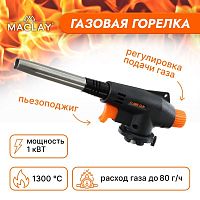 Горелка газовая