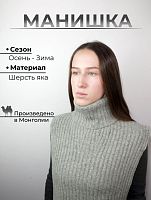 Шарф-манишка прямая шерсть яка, цвет серый